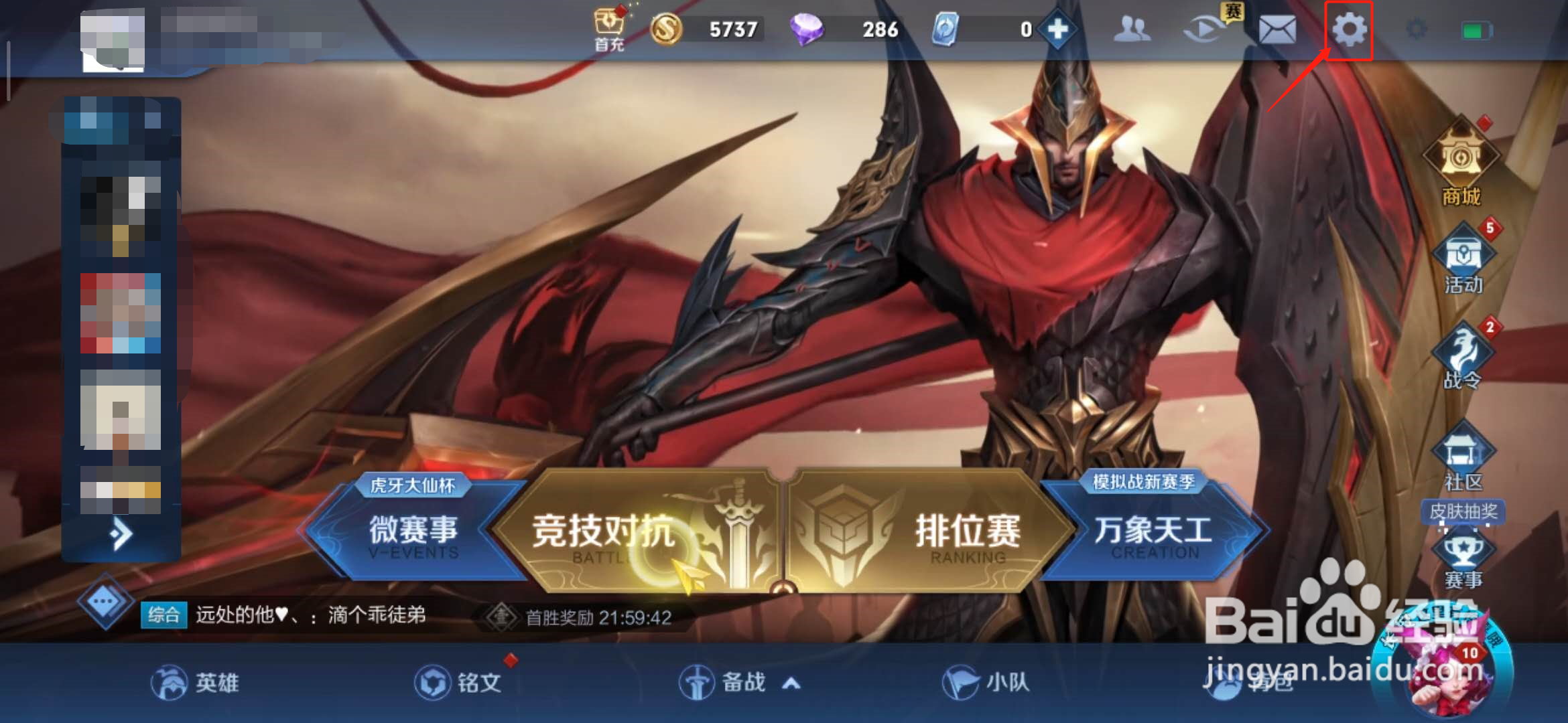 王者荣耀听不见组队声音