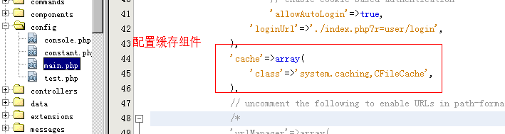 yii框架缓存设置