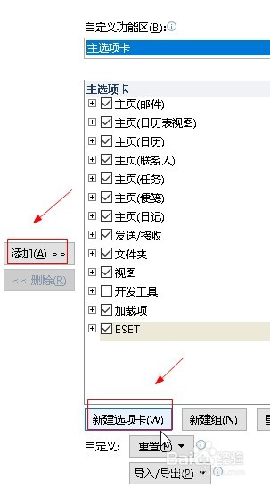 outlook邮箱如何自定义功能区