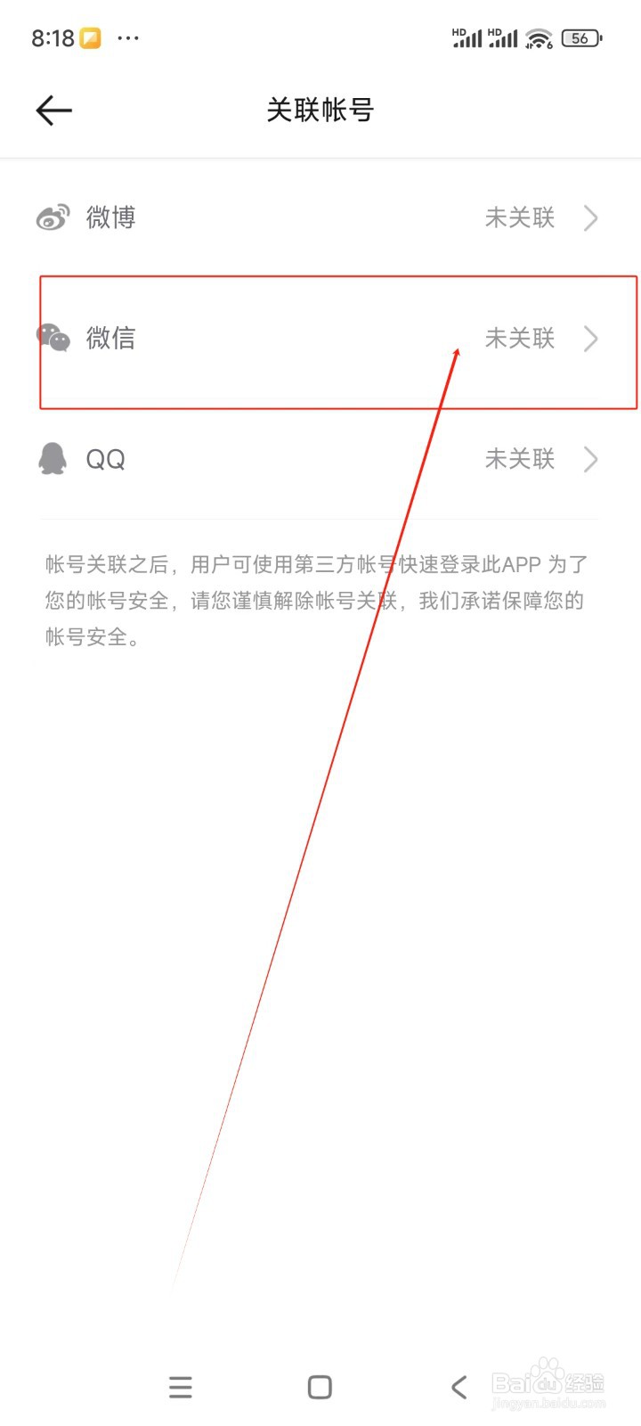 哈弗智家如何绑定微信账号