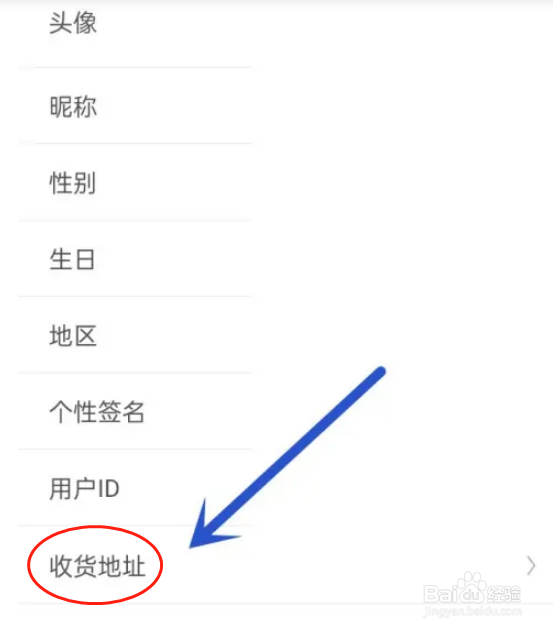 怎么在咪咕视频添加收货地址？