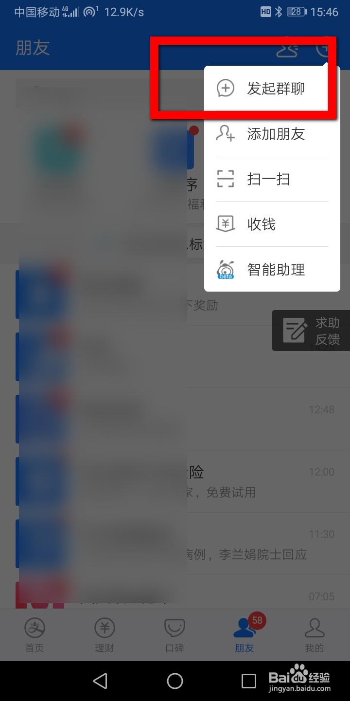 支付宝怎么建群？