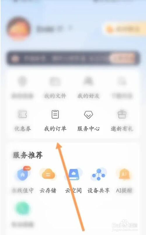乐橙收货地址信息怎么添加