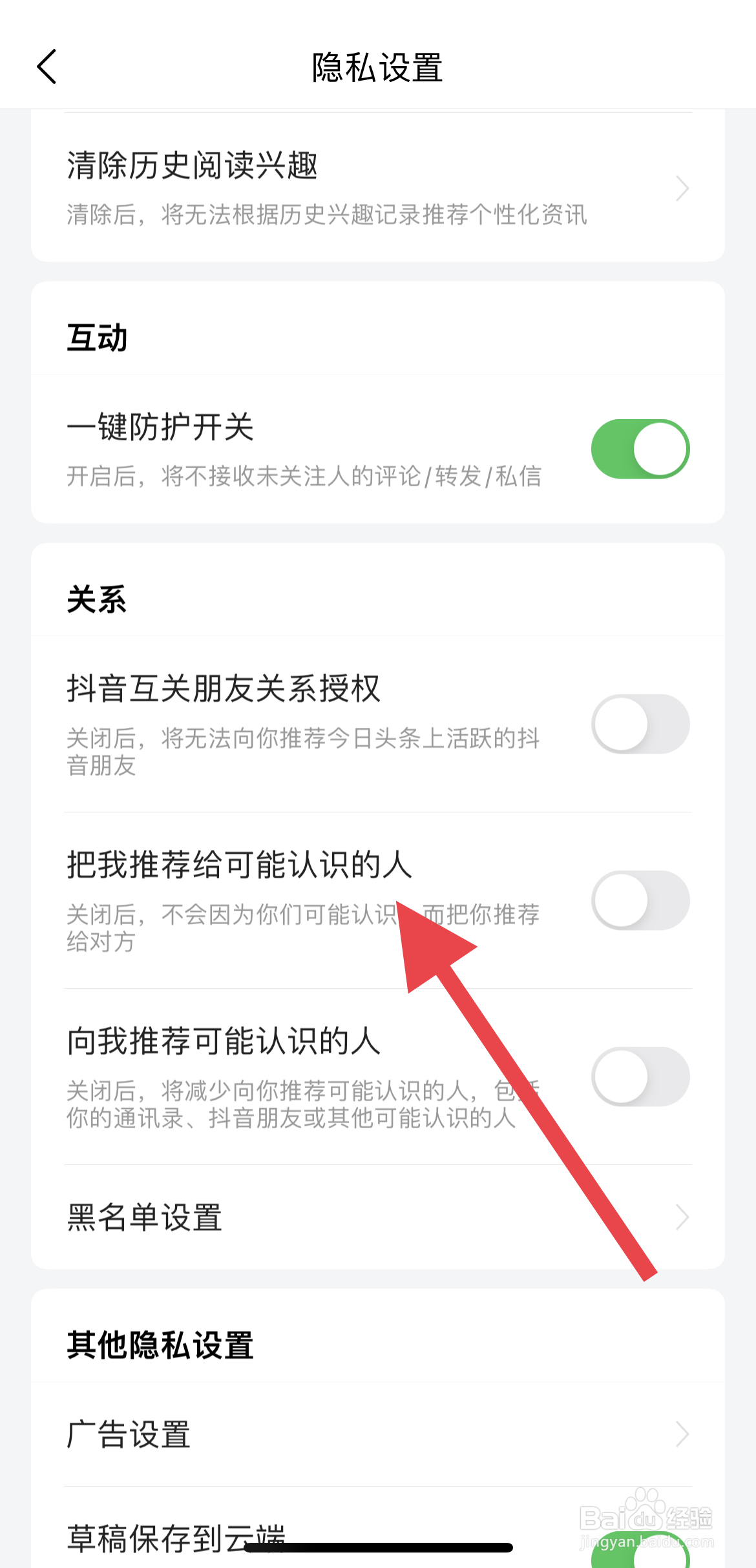 今日头条如何关闭把我推荐给可能认识的人