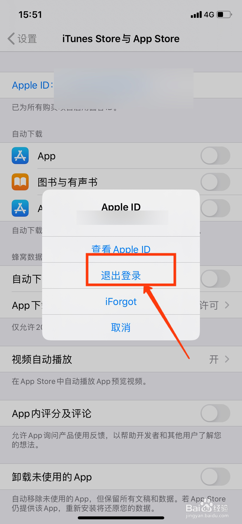 ios13商店如何切换账号？