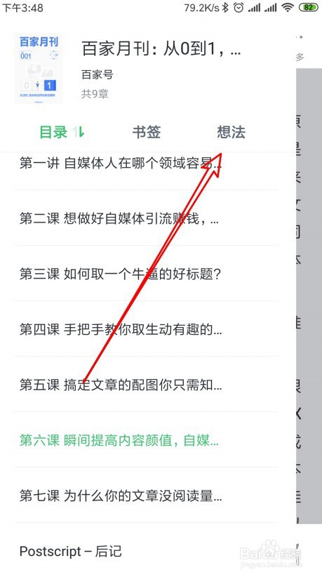 百度阅读如何删除以前添加的想法