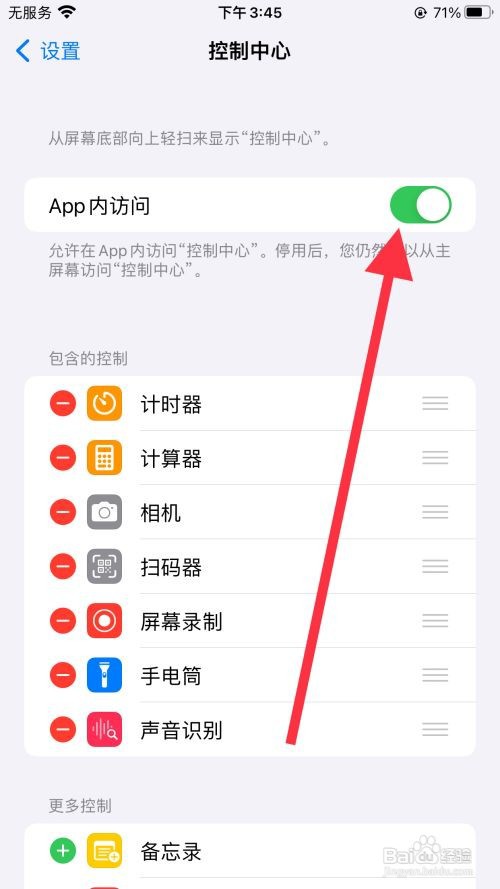 苹果手机旋转屏幕怎么不转