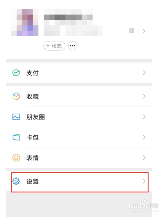 微信朋友圈如何设置三天可见