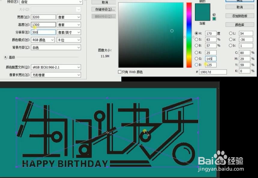 怎么使用CDR和PS设计【生日快乐】艺术字？