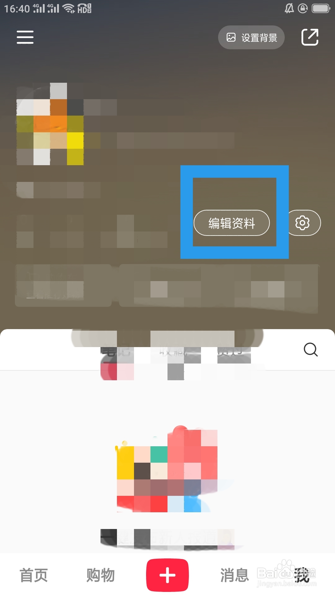 小红书APP如何设置二维码