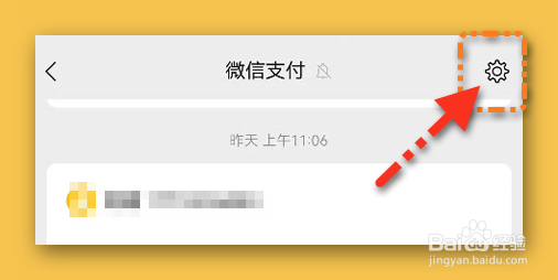 微信在哪清空支付消息