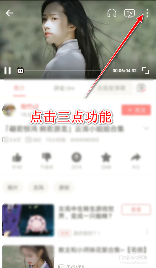 哔哩哔哩如何下载视频