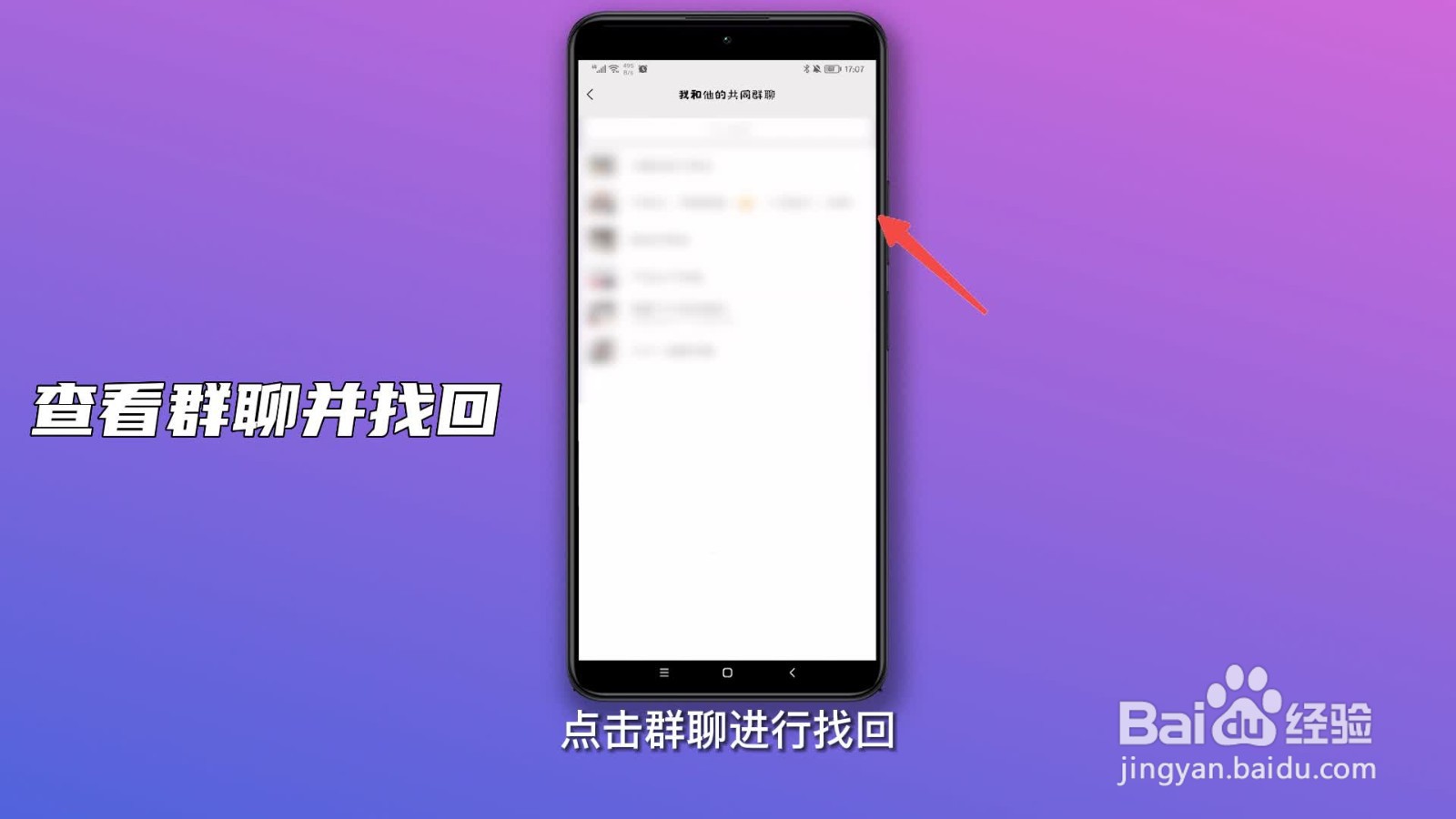 怎么查找微信群