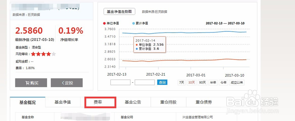 如何查看基金费率？