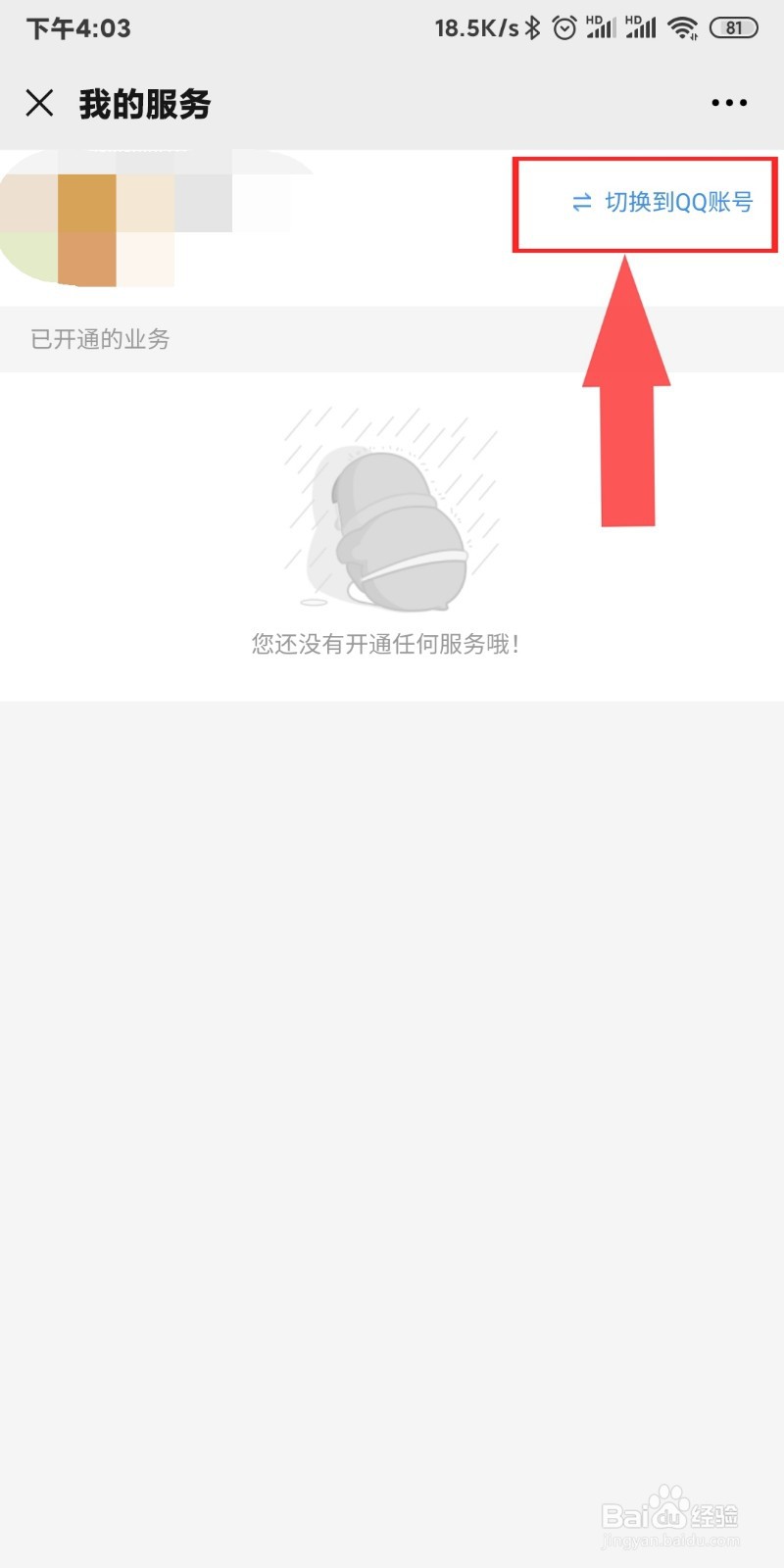 全民k歌怎么关闭续费