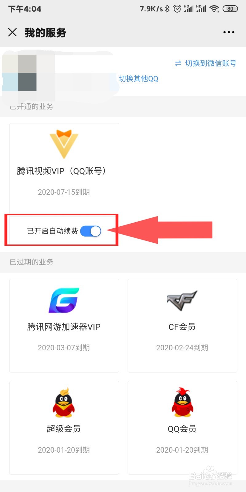 全民k歌怎么关闭续费