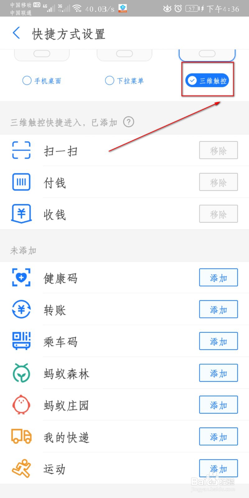 支付宝怎么设置三维触控