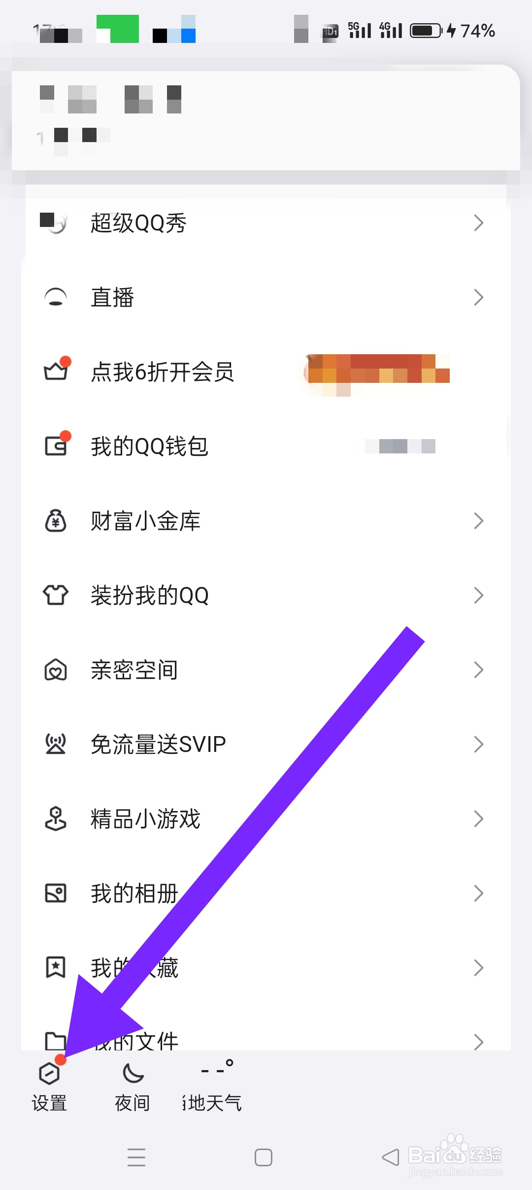 QQ如何进行版本更新