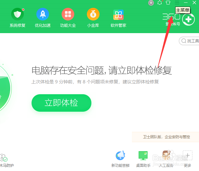 360怎么关闭追剧提醒