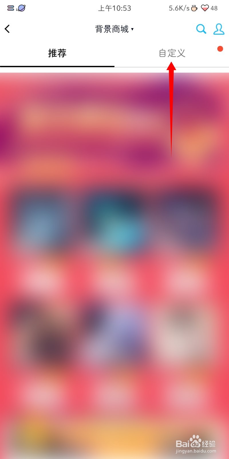 QQ空间背景自定义位置