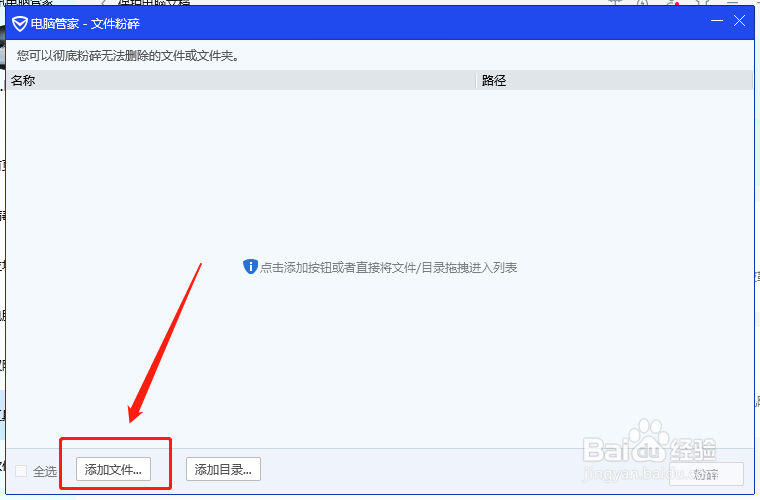 如何用腾讯电脑管家粉碎系统无法删除的文件？
