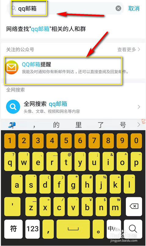 安卓版QQ怎么设置QQ邮箱提醒
