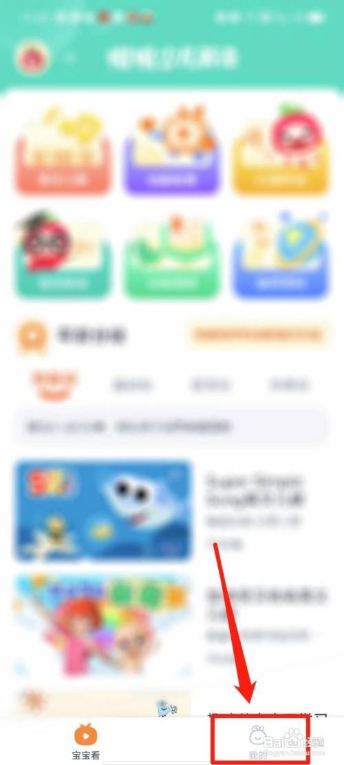 樱桃少儿英语APP怎么设置边播边缓存