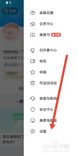 美篇怎么调大阅读字号