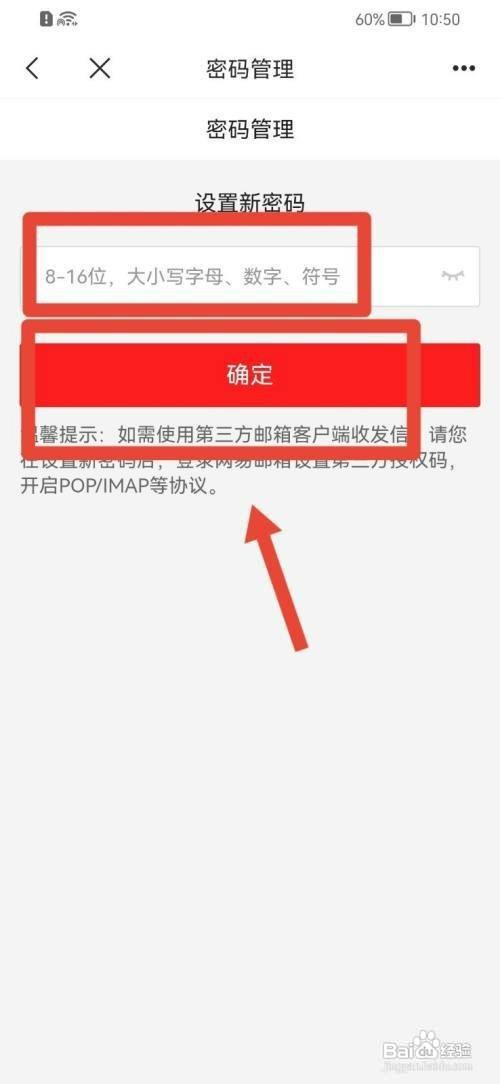 网易邮箱密码如何修改