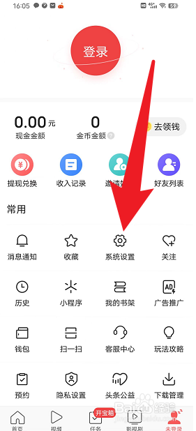 今日头条怎么开启使用移动网络改善内容浏览体验