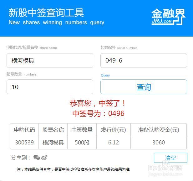 新股中签后如何缴款