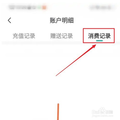 满阅免费小说app消费记录怎么查询