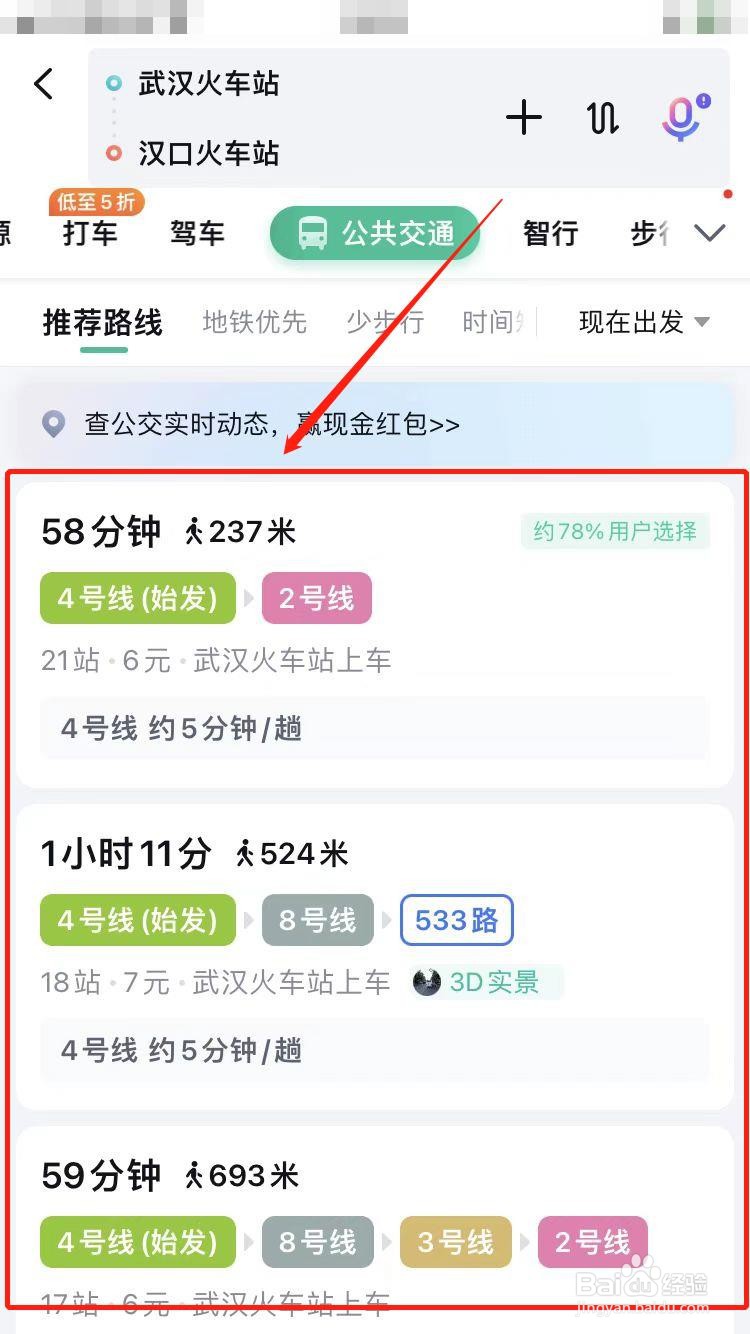 武汉火车站到汉口火车站怎么坐地铁