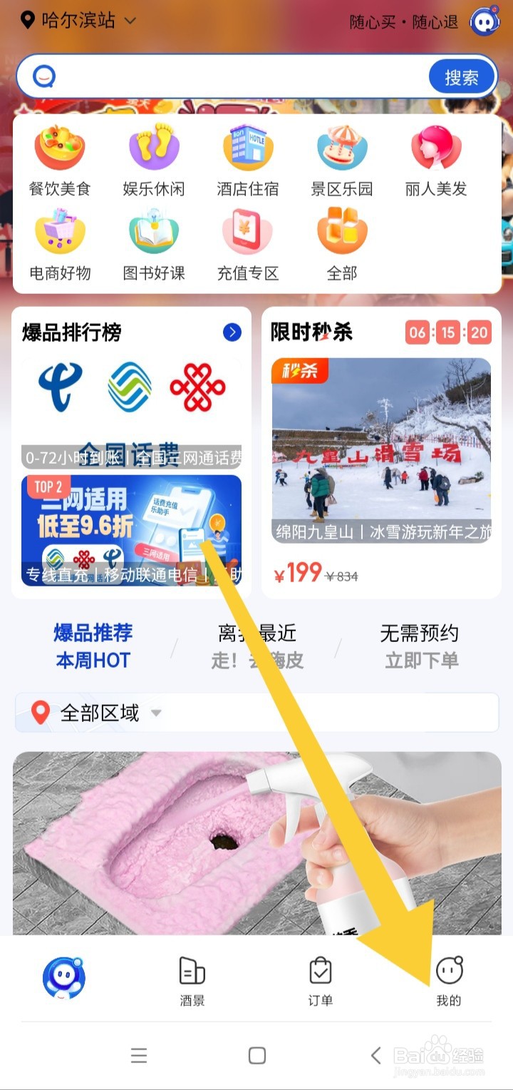 联联周边游如何开启消息接受通知