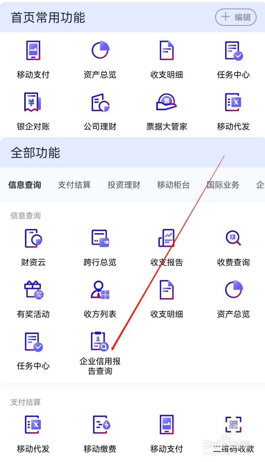 招行企业银行在哪里查看企业信用报告查询