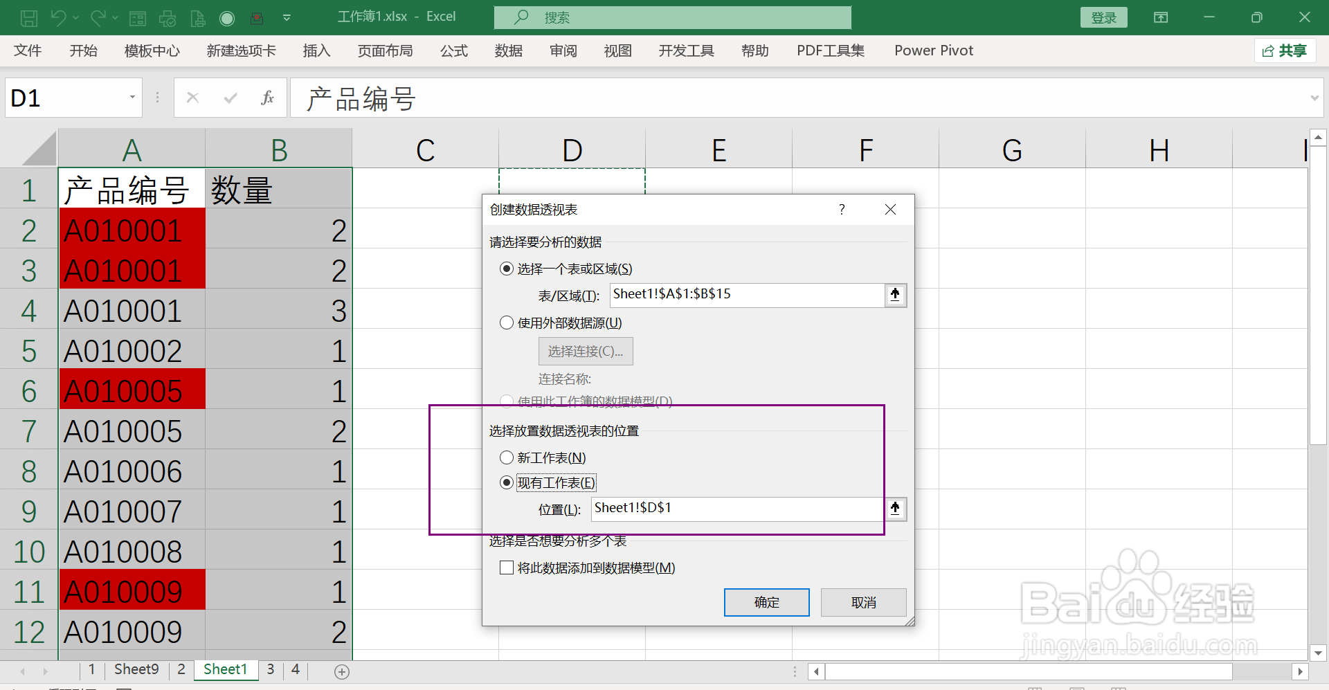 excel表格重复项怎么求和