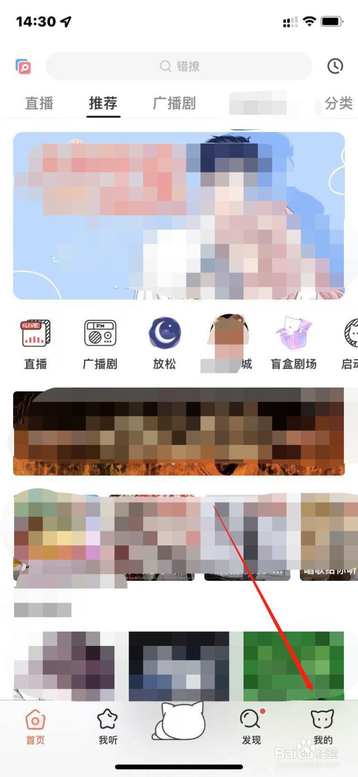 猫耳FM如何清除缓存垃圾