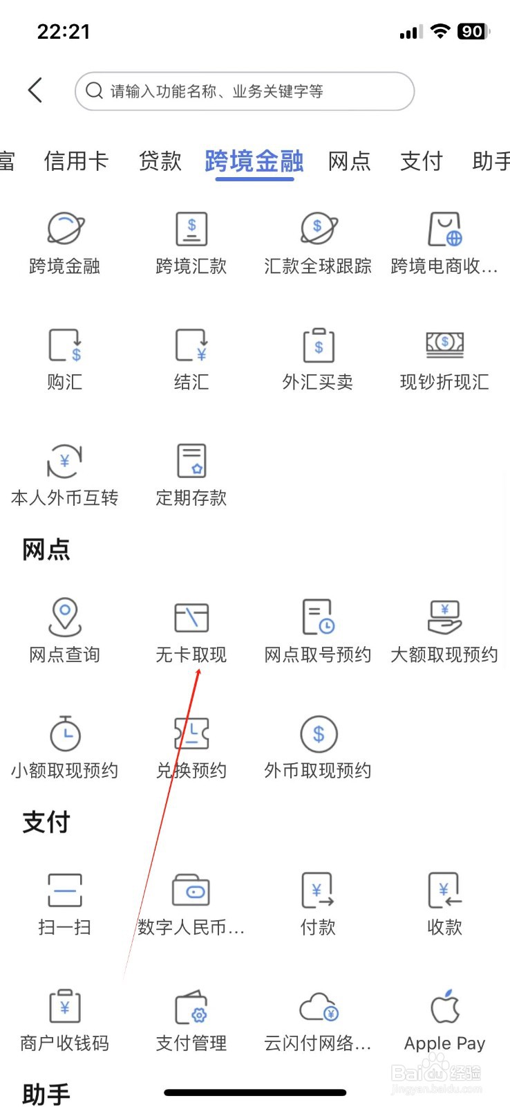 上海农商银行怎样查看无卡取现