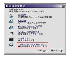 戴尔一开机就自动修复
