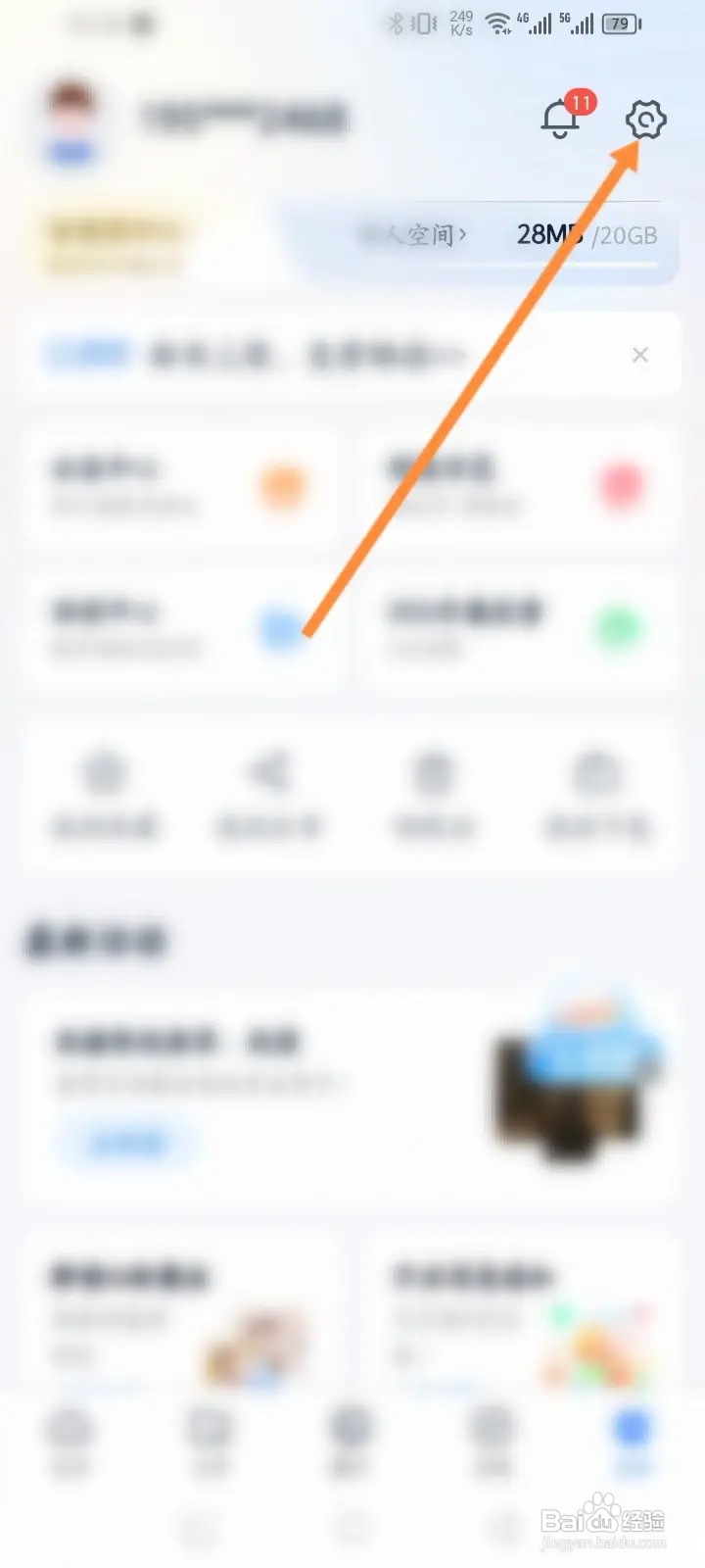 中国移动云盘怎么开启允许手机流量自动备份相册
