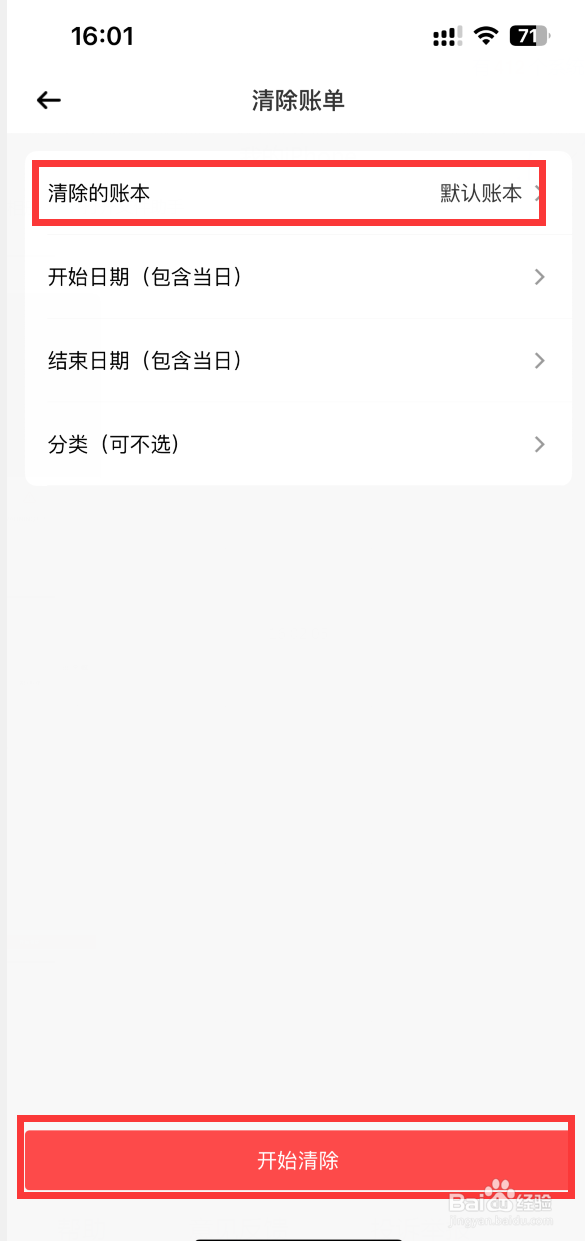 萌猪记账如何清除账单