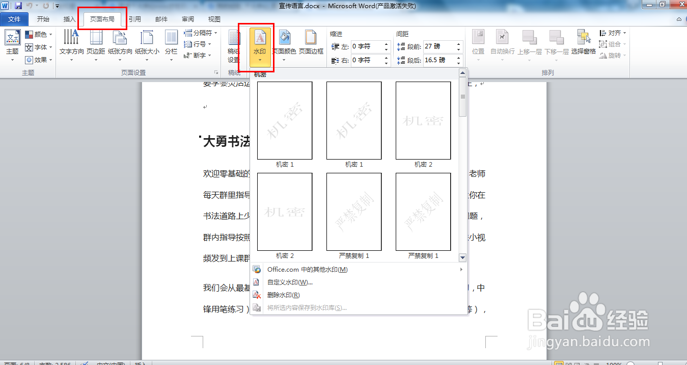 如何给word文档添加水印?