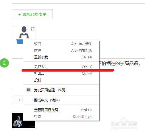 百度经验的编辑界面，怎么把图片保存到电脑