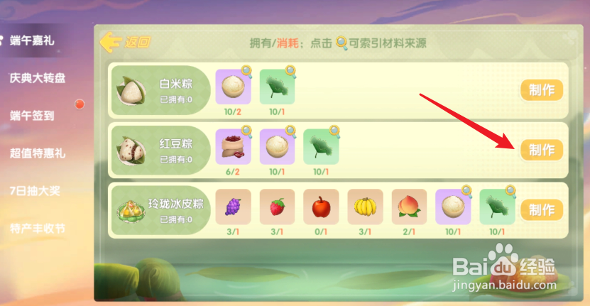 摩尔庄园怎么包粽子