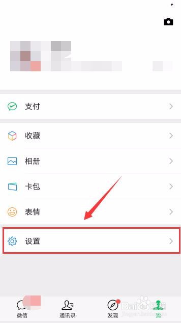 微信怎么更改密码