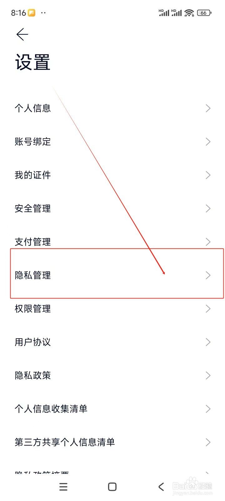 蔚来如何关闭个性化推荐
