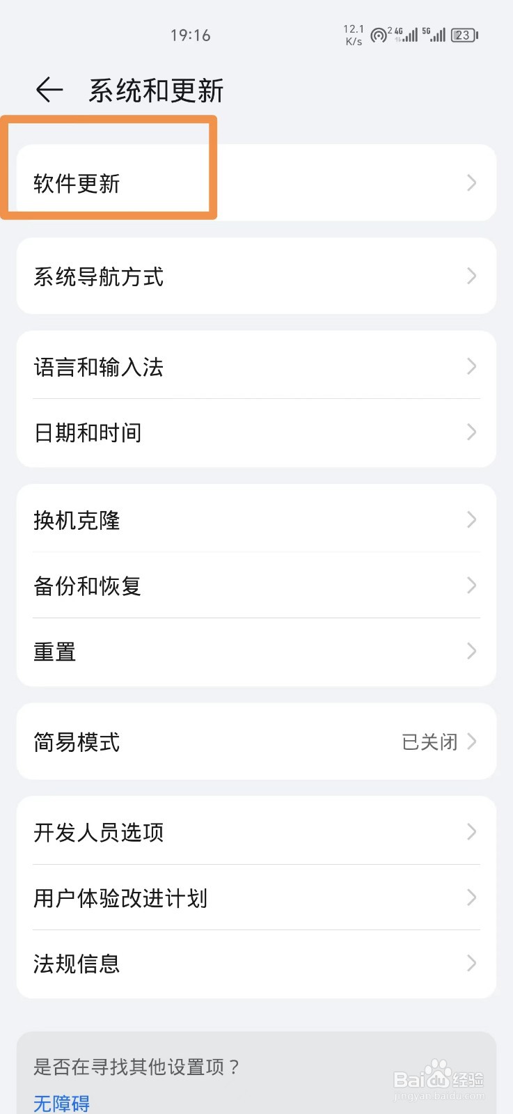 荣耀手机怎么关闭软件自动更新