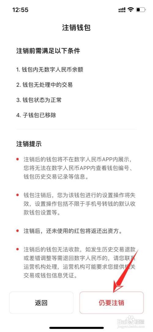 数字人民币钱包账号在哪里注销