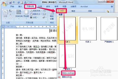 Word如何添加水印 百度经验