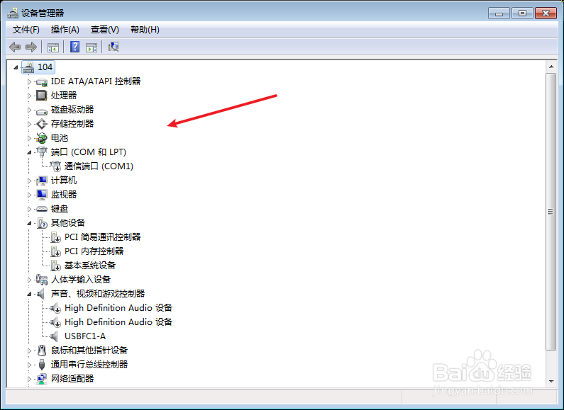 Win7电脑怎么打开设备管理器